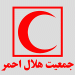 سوالات استخدامی جمعیت هلال احمر