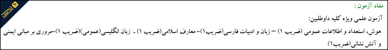 سوالات آزمون استخدامی آتش نشانی