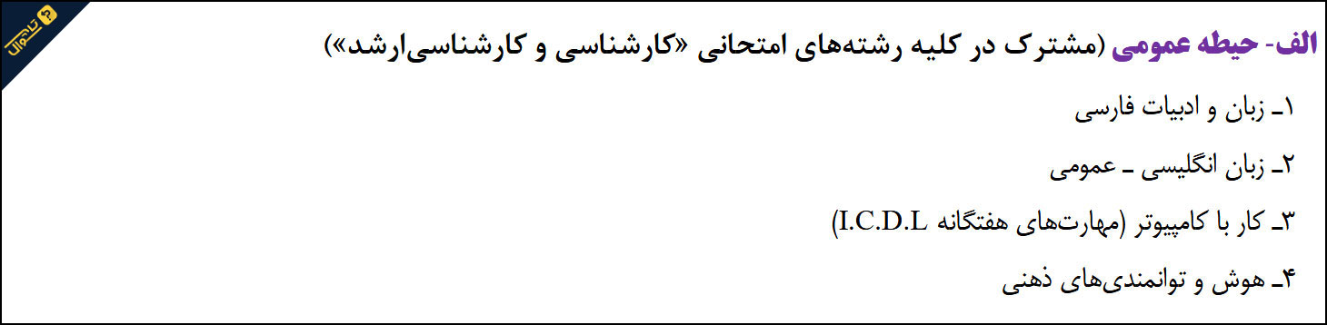 سوالات استخدامی حقوق شرکت نفت - حیطه عمومی