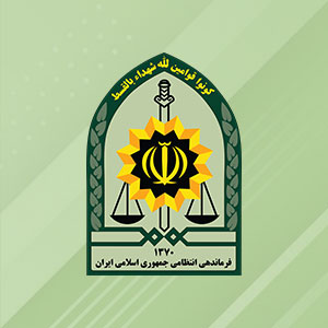 سوالات استخدامی نیروی انتظامی
