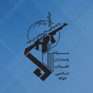 سوالات استخدامی سپاه پاسداران