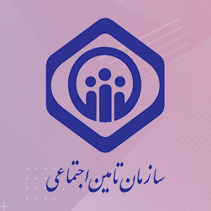سوالات استخدامی تامین اجتماعی